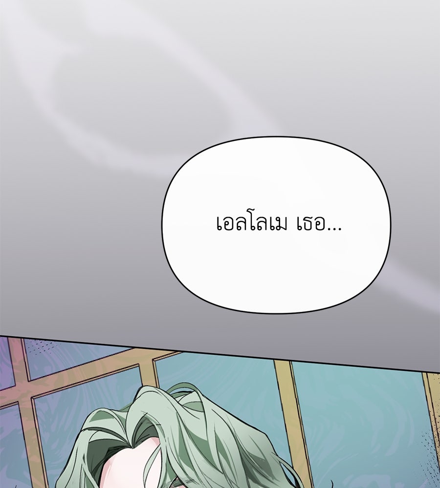 นางร้ายจากคืนนั้น - หน้า 79