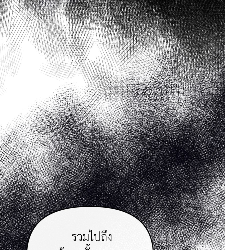 นางร้ายจากคืนนั้น - หน้า 98
