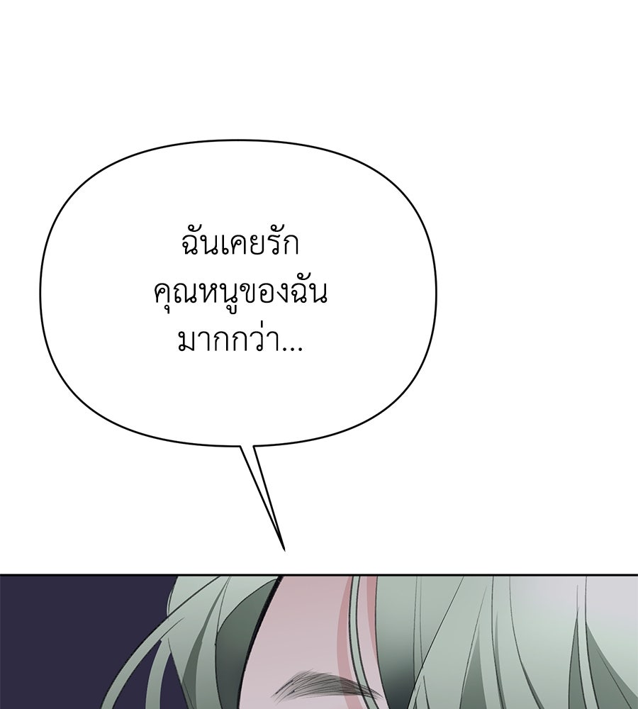นางร้ายจากคืนนั้น - หน้า 136