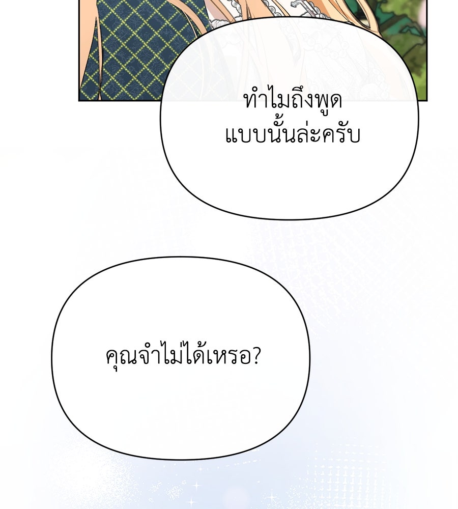 นางร้ายจากคืนนั้น - หน้า 63