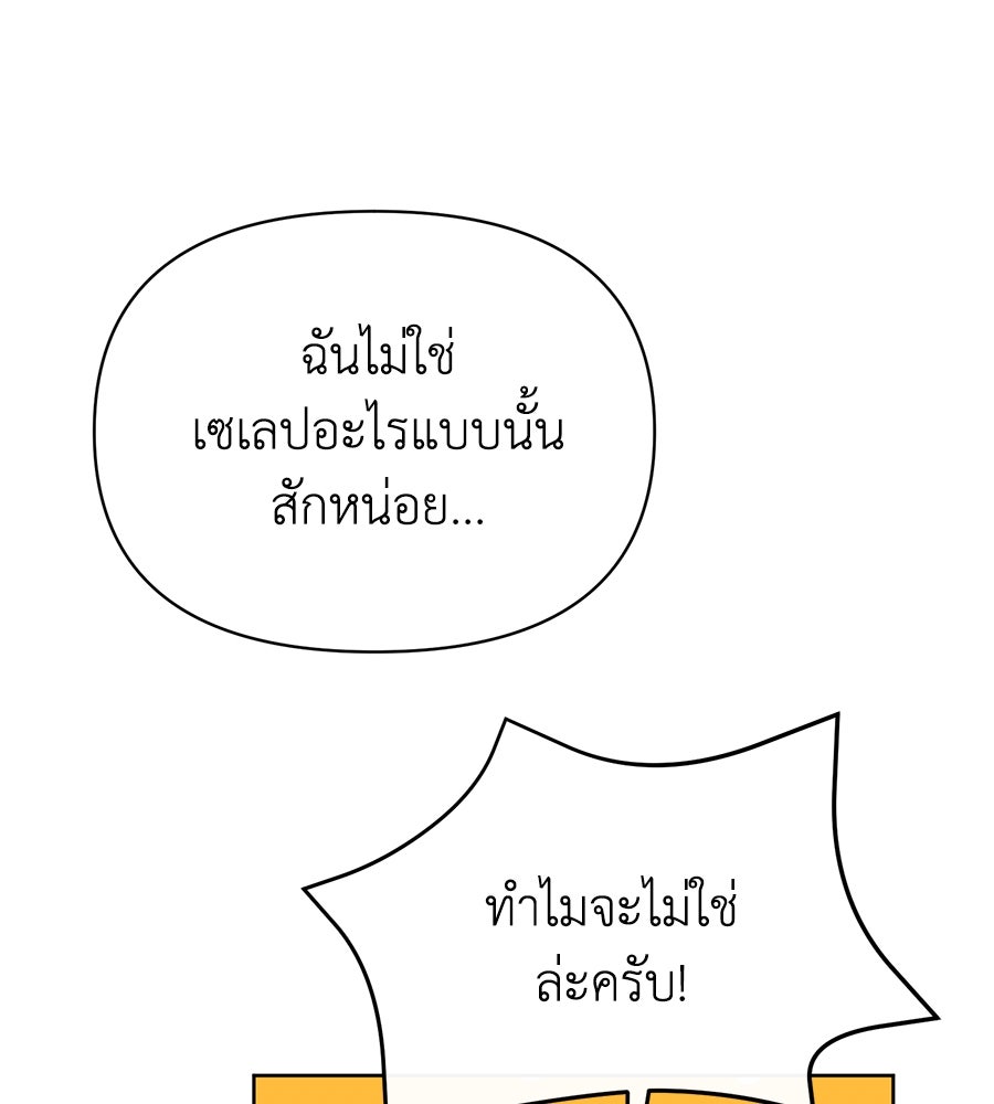 นางร้ายจากคืนนั้น - หน้า 79