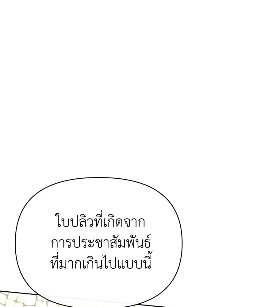 นางร้ายจากคืนนั้น - หน้า 100