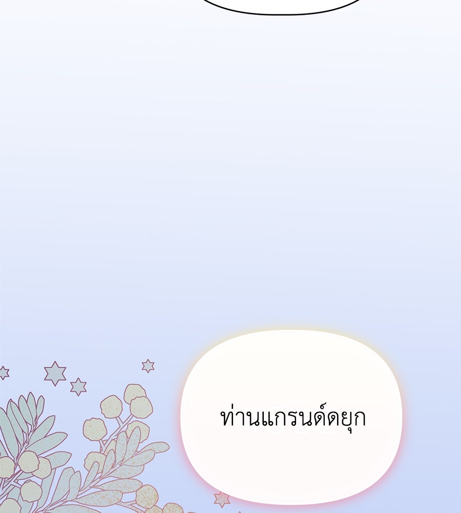 นางร้ายจากคืนนั้น - หน้า 116