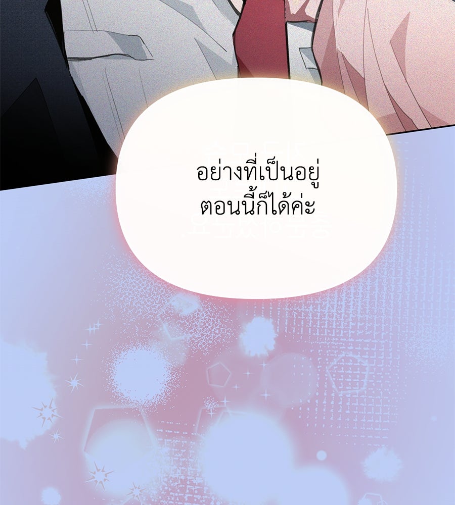 นางร้ายจากคืนนั้น - หน้า 121