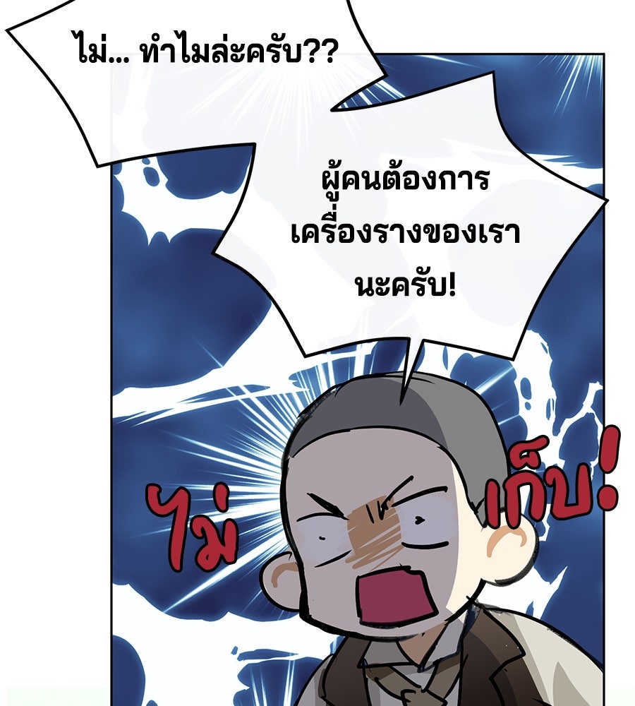 นางร้ายจากคืนนั้น - หน้า 128