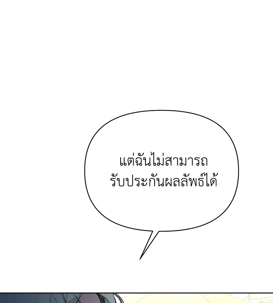 นางร้ายจากคืนนั้น - หน้า 23
