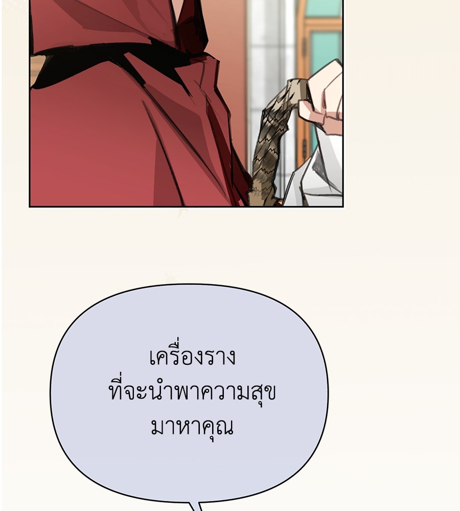 นางร้ายจากคืนนั้น - หน้า 32