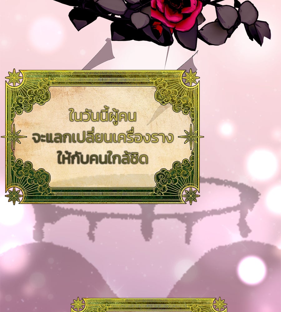 นางร้ายจากคืนนั้น - หน้า 72