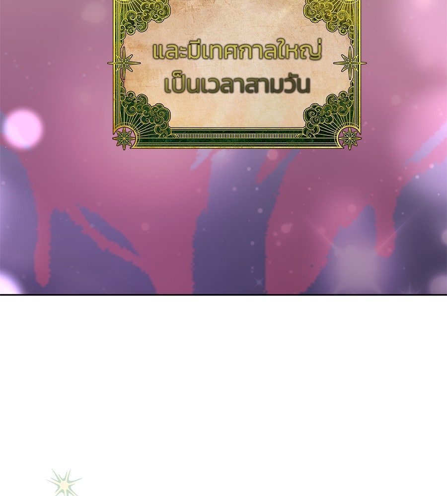 นางร้ายจากคืนนั้น - หน้า 73