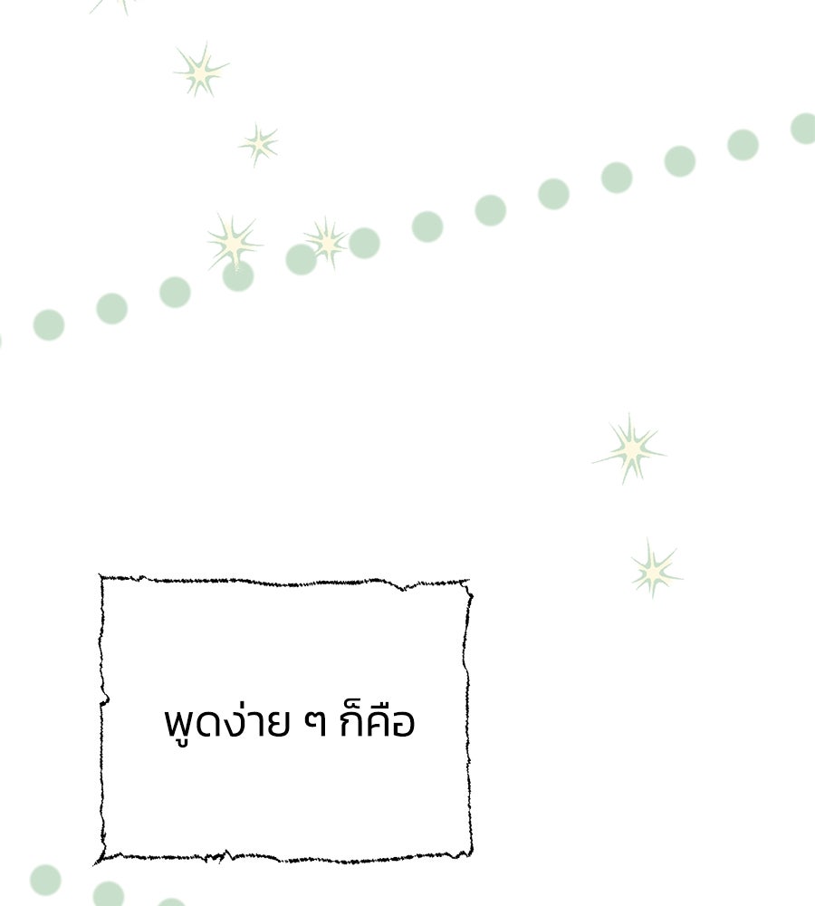 นางร้ายจากคืนนั้น - หน้า 74