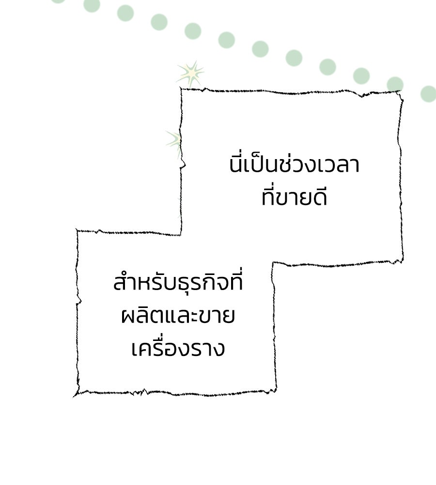 นางร้ายจากคืนนั้น - หน้า 75