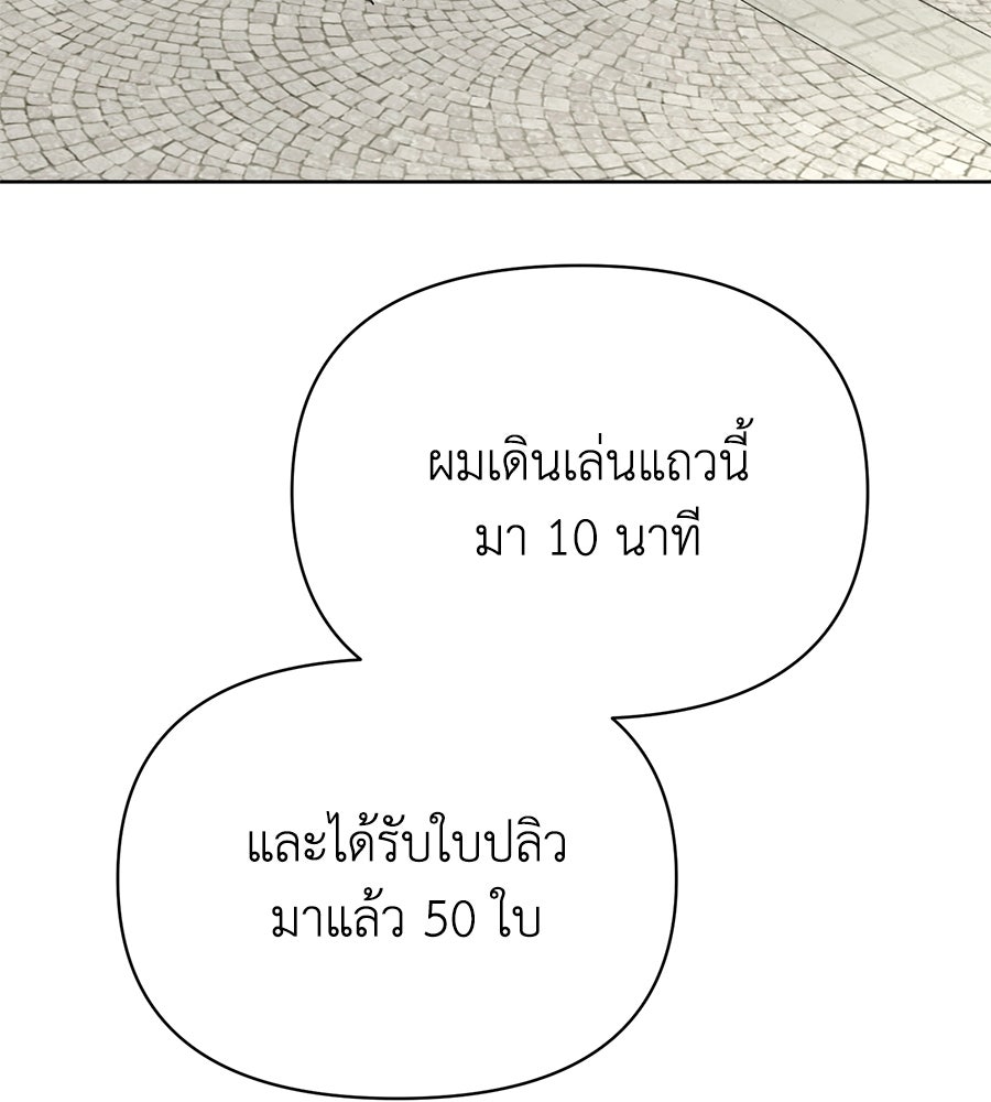 นางร้ายจากคืนนั้น - หน้า 78