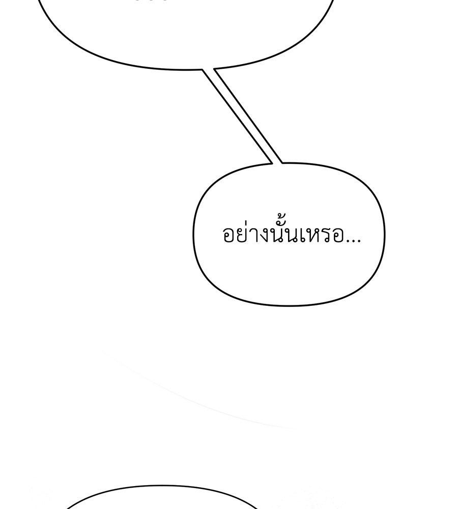 นางร้ายจากคืนนั้น - หน้า 82