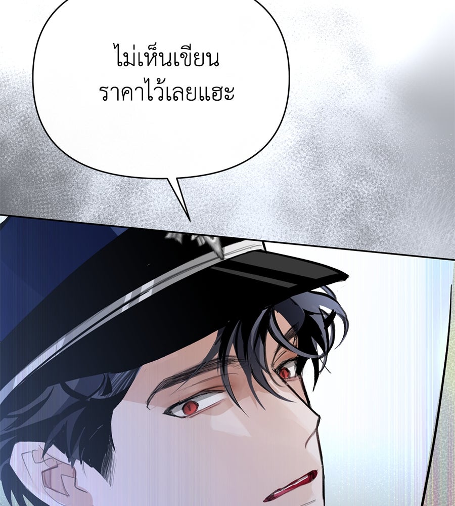 นางร้ายจากคืนนั้น - หน้า 83