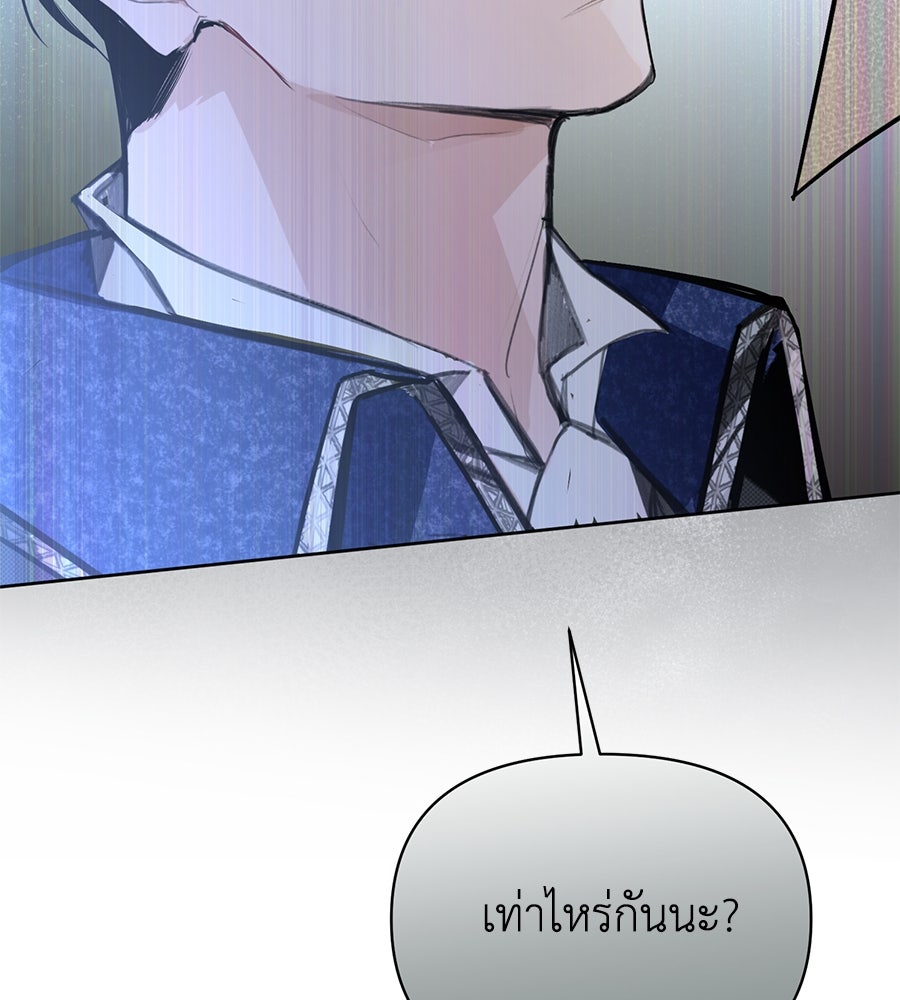 นางร้ายจากคืนนั้น - หน้า 84