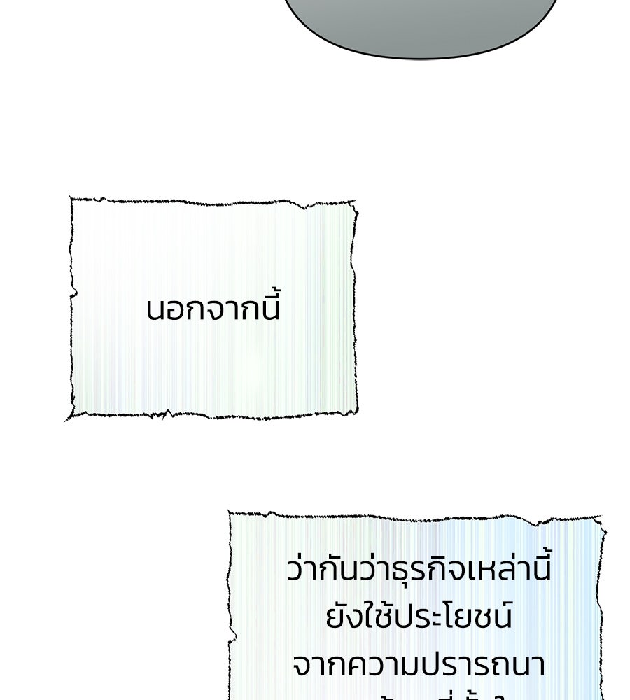 นางร้ายจากคืนนั้น - หน้า 85