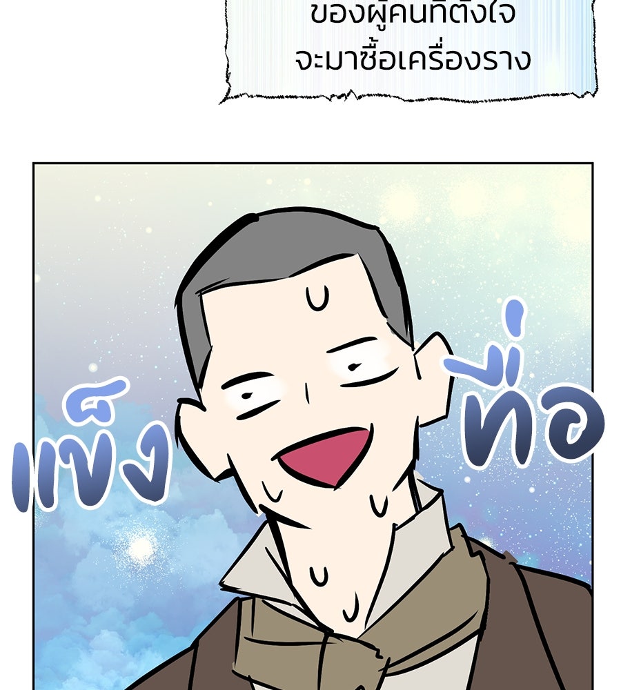 นางร้ายจากคืนนั้น - หน้า 86