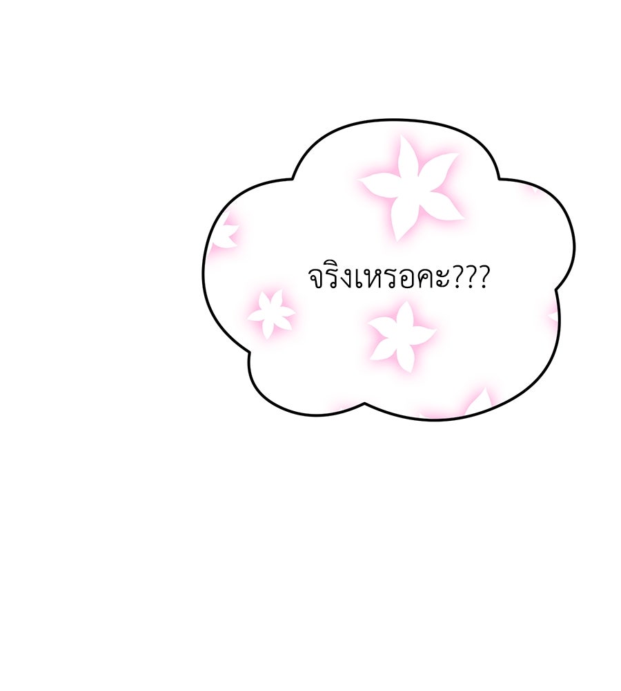 นางร้ายจากคืนนั้น - หน้า 93