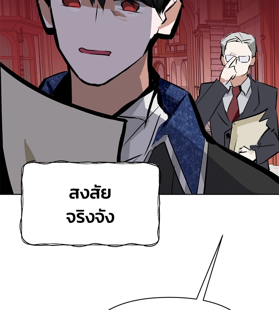 นางร้ายจากคืนนั้น - หน้า 95