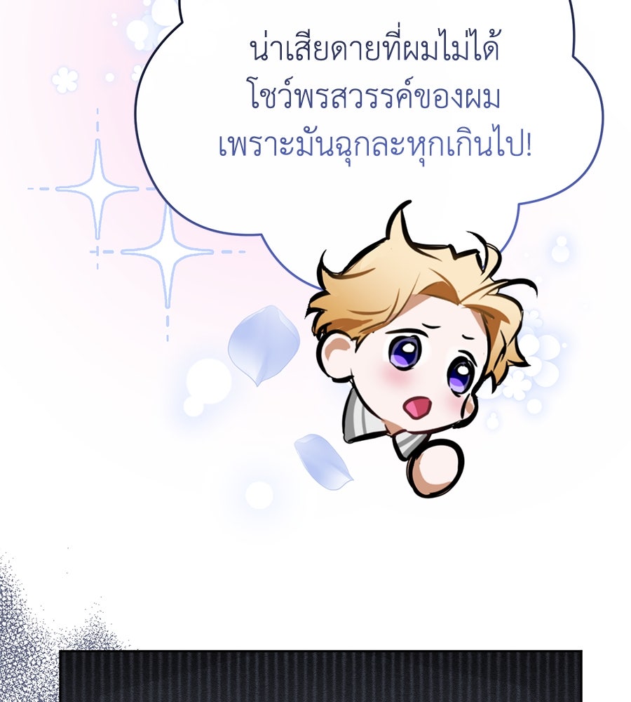 นางร้ายจากคืนนั้น - หน้า 101