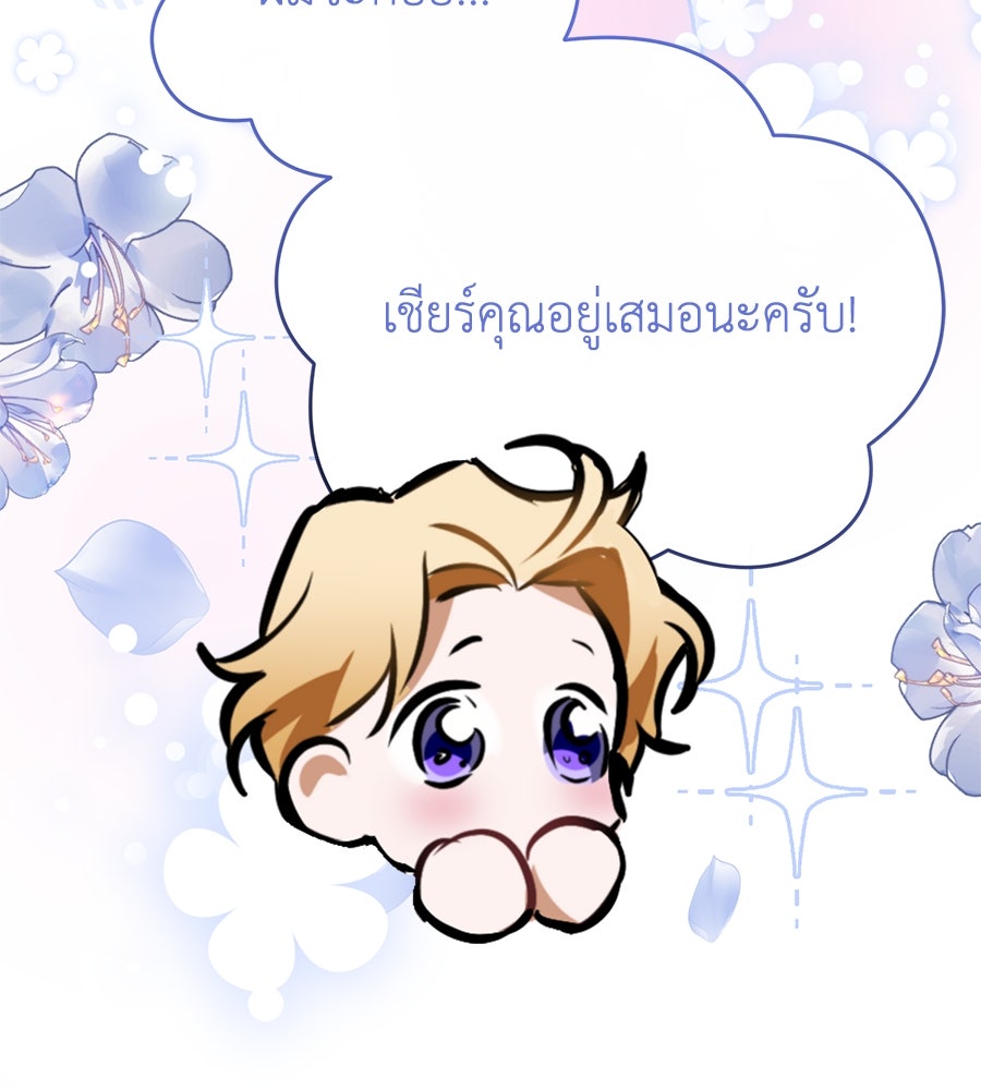 นางร้ายจากคืนนั้น - หน้า 104