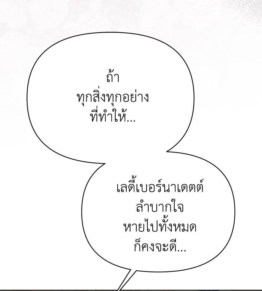 นางร้ายจากคืนนั้น - หน้า 112