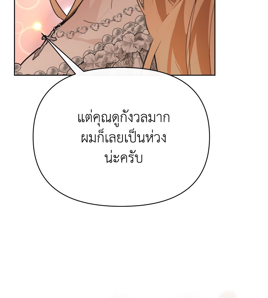 นางร้ายจากคืนนั้น - หน้า 116