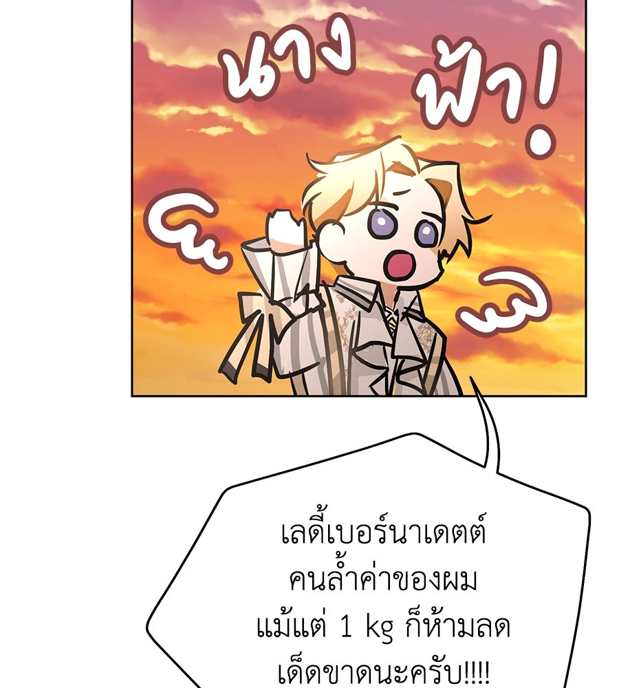 นางร้ายจากคืนนั้น - หน้า 133