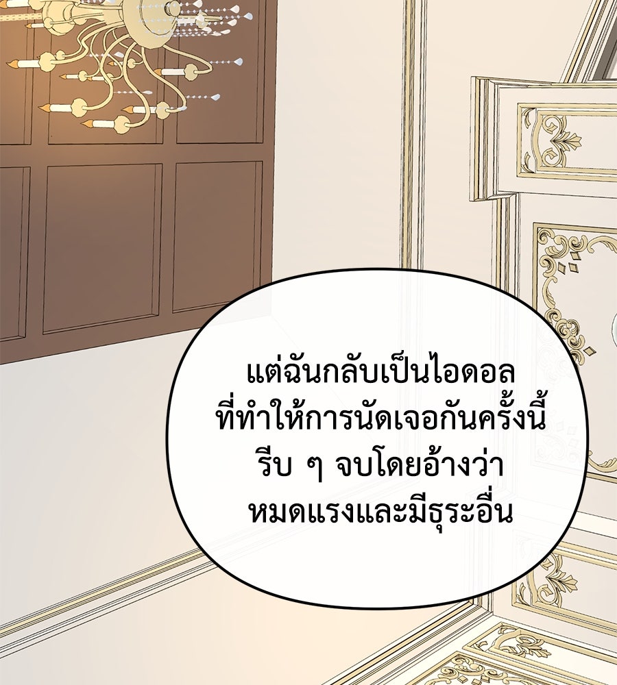 นางร้ายจากคืนนั้น - หน้า 136