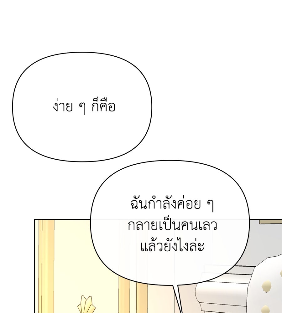 นางร้ายจากคืนนั้น - หน้า 142