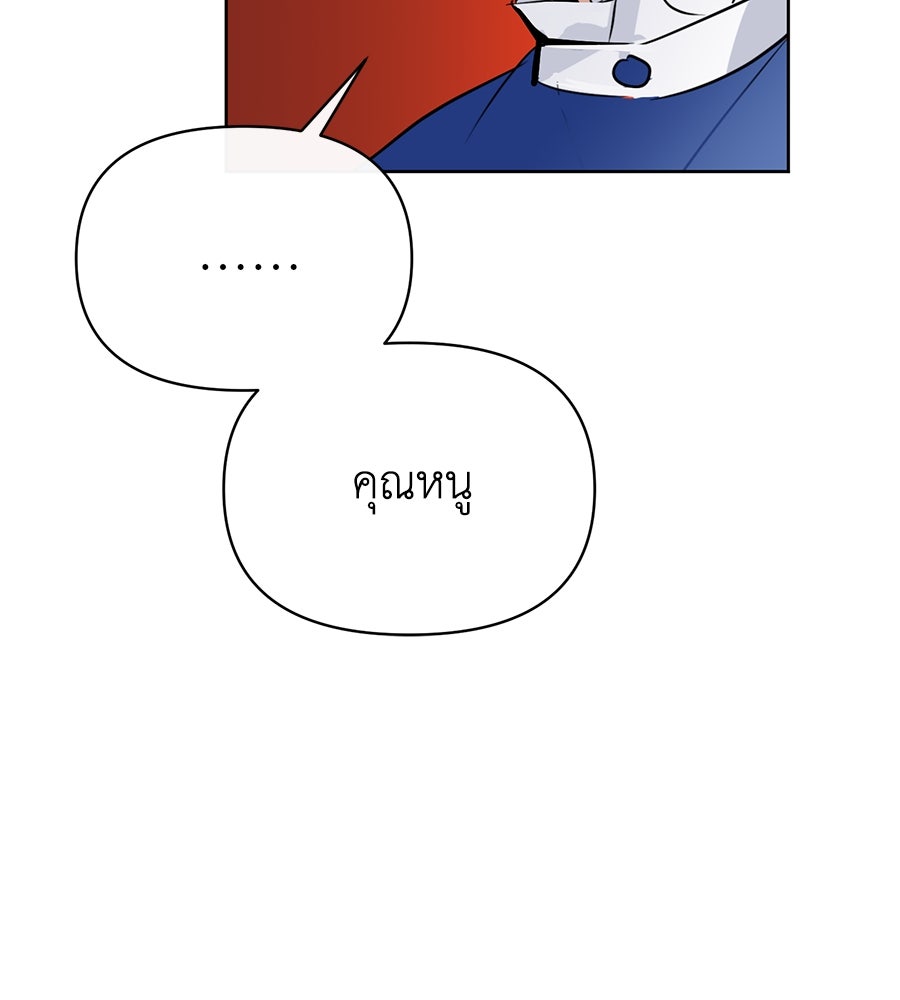นางร้ายจากคืนนั้น - หน้า 147