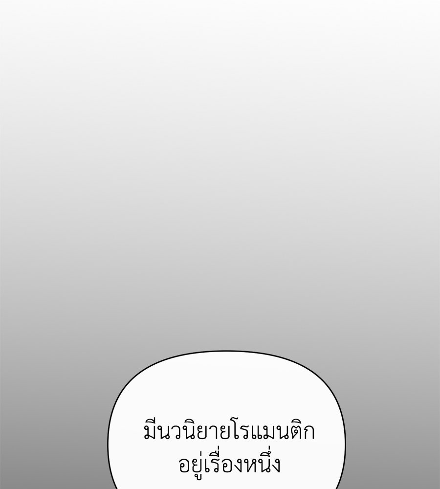 นางร้ายจากคืนนั้น - หน้า 152