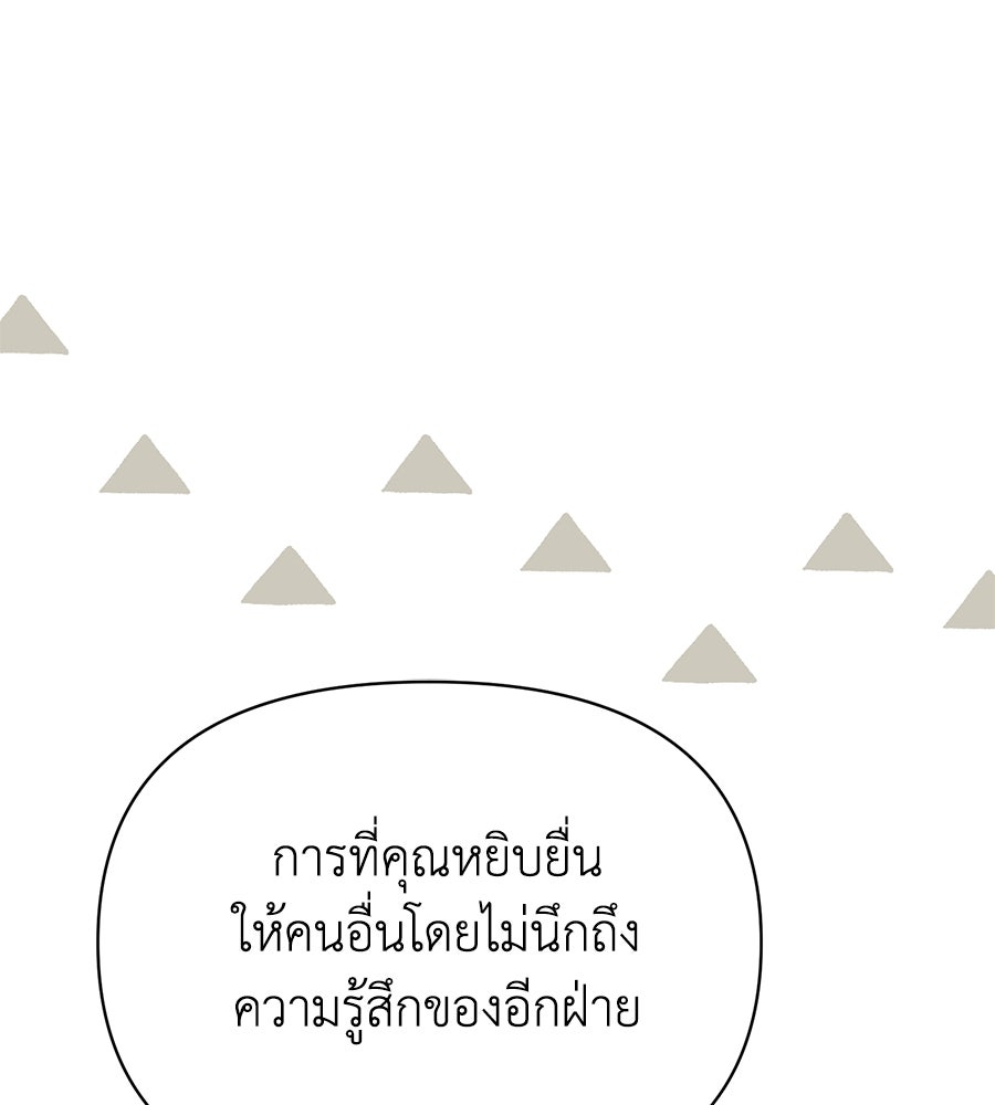 นางร้ายจากคืนนั้น - หน้า 25