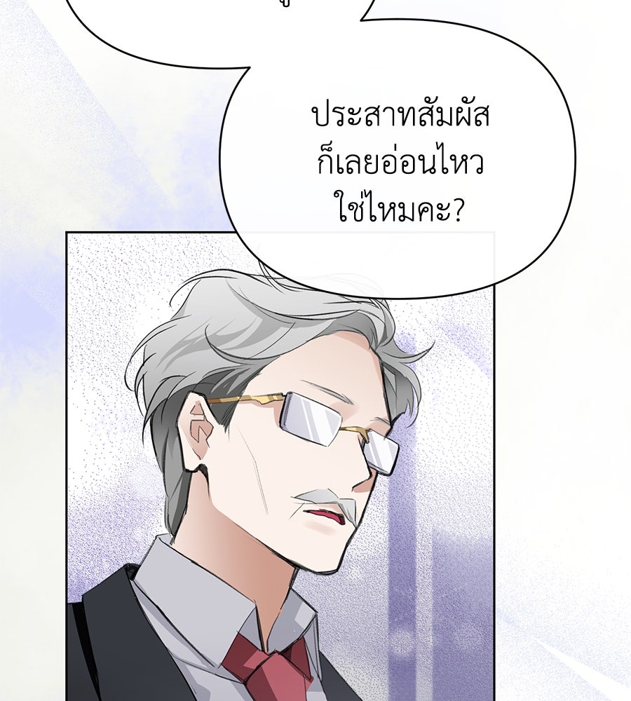 นางร้ายจากคืนนั้น - หน้า 45