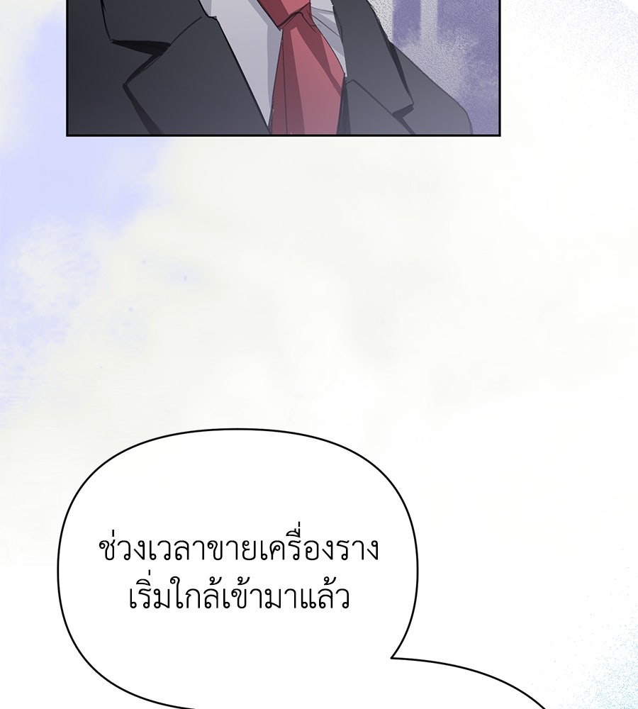 นางร้ายจากคืนนั้น - หน้า 46