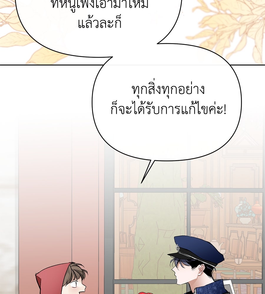 นางร้ายจากคืนนั้น - หน้า 52