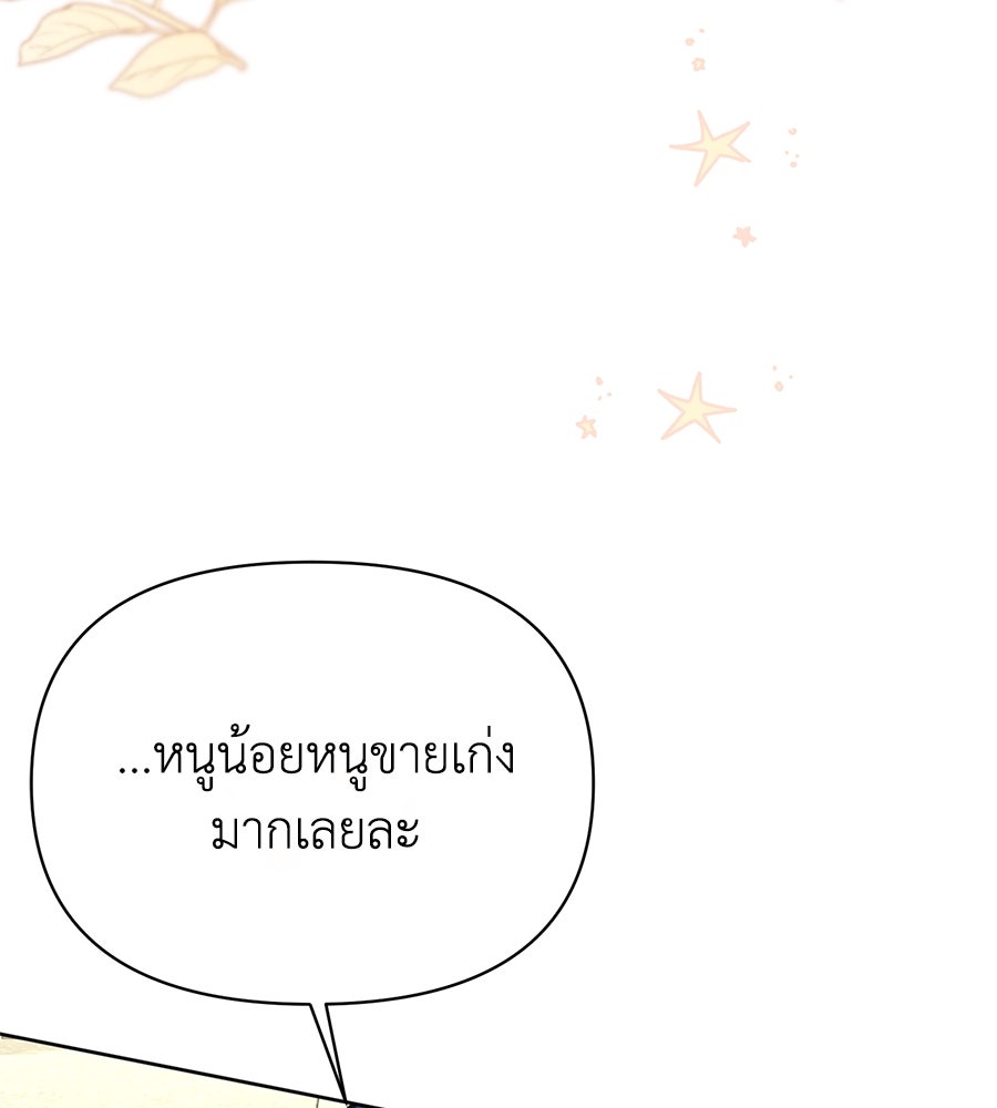 นางร้ายจากคืนนั้น - หน้า 54