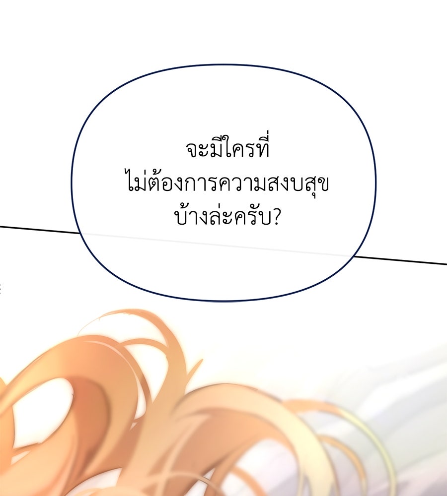 นางร้ายจากคืนนั้น - หน้า 8