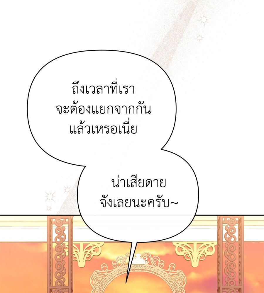 นางร้ายจากคืนนั้น - หน้า 82