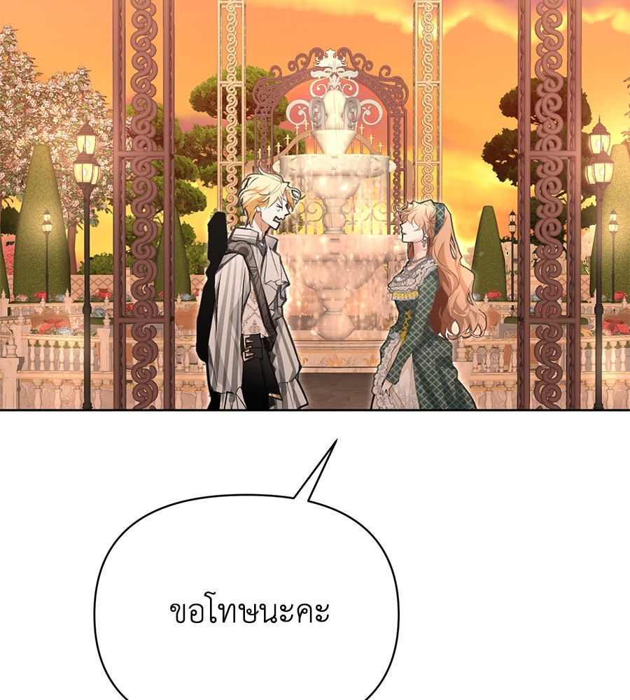 นางร้ายจากคืนนั้น - หน้า 83