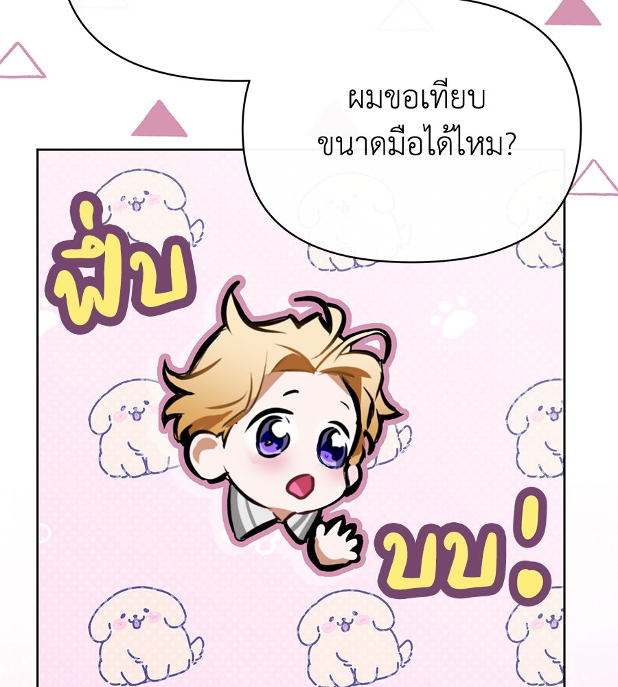 นางร้ายจากคืนนั้น - หน้า 85