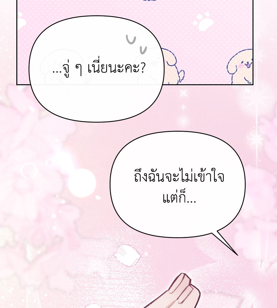 นางร้ายจากคืนนั้น - หน้า 86
