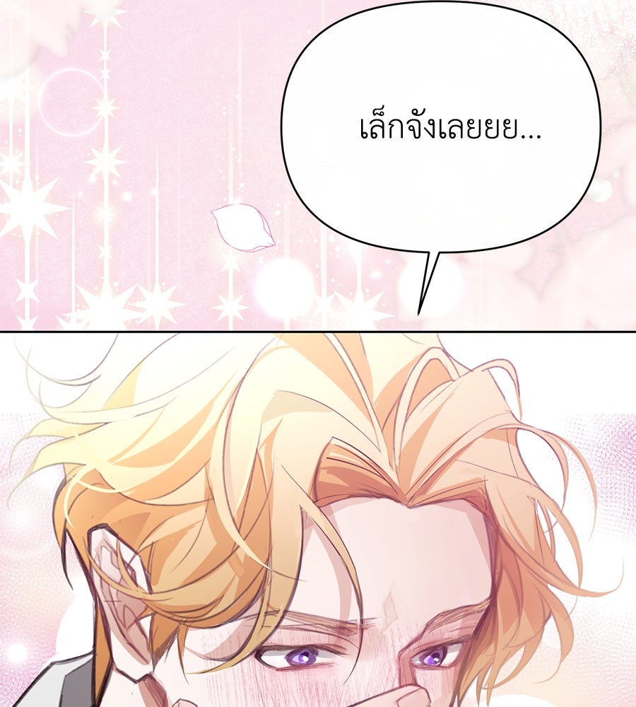 นางร้ายจากคืนนั้น - หน้า 89