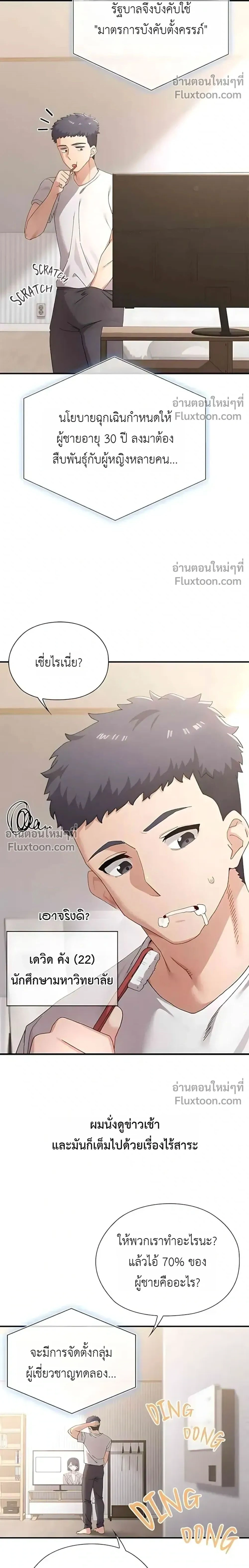 There Are Not Enough Men - ผู้ชายขาดแคลนผมเลยต้องรับจบ - หน้า 2
