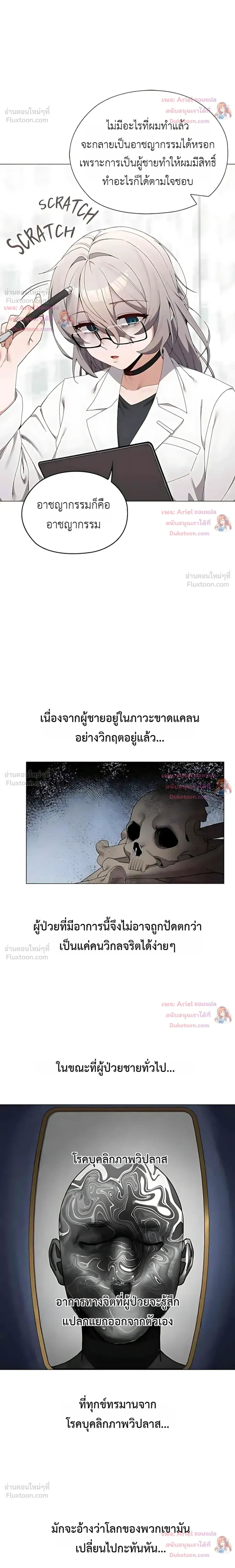 There Are Not Enough Men - ผู้ชายขาดแคลนผมเลยต้องรับจบ - หน้า 4
