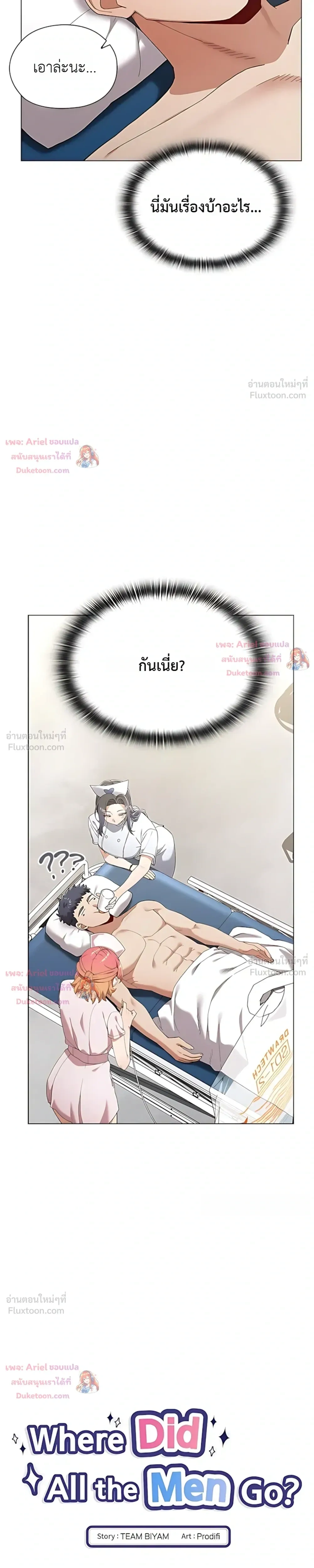 There Are Not Enough Men - ผู้ชายขาดแคลนผมเลยต้องรับจบ - หน้า 3