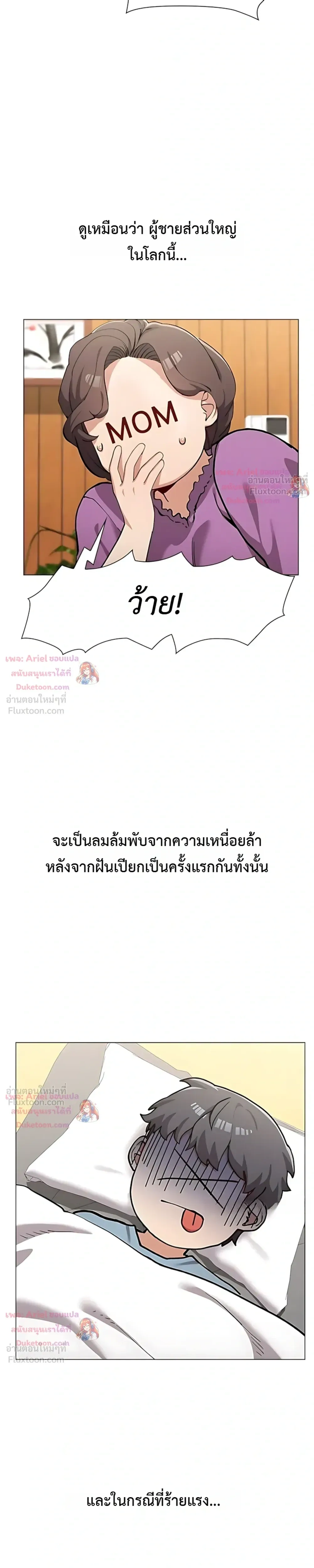 There Are Not Enough Men - ผู้ชายขาดแคลนผมเลยต้องรับจบ - หน้า 7