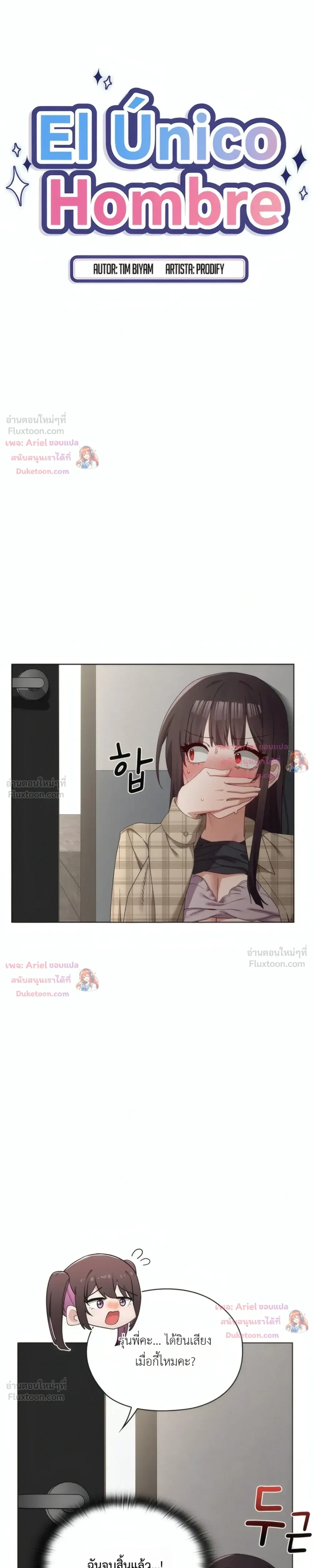 There Are Not Enough Men - ผู้ชายขาดแคลนผมเลยต้องรับจบ - หน้า 3