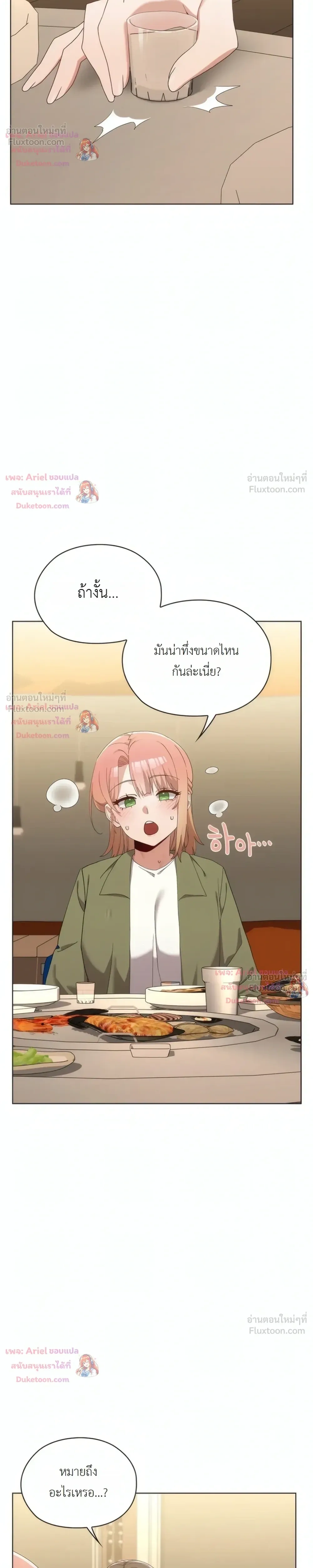 There Are Not Enough Men - ผู้ชายขาดแคลนผมเลยต้องรับจบ - หน้า 31