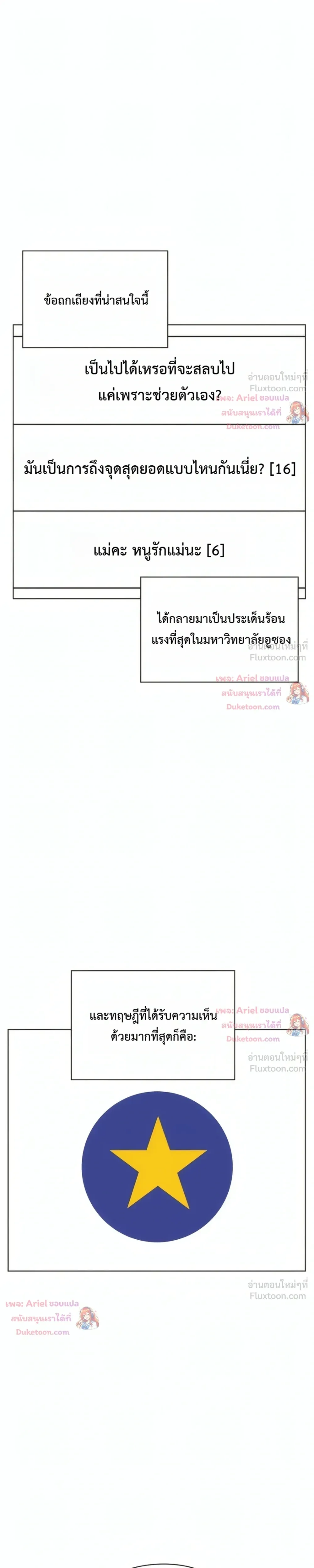 There Are Not Enough Men - ผู้ชายขาดแคลนผมเลยต้องรับจบ - หน้า 33